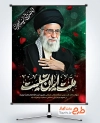 طرح بنر شهید امام سید علی خامنه‌ای با خوشنویسی ملت ایران تسلیت