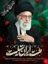 طرح لایه باز پوستر شهادت رهبر با عکس آیت الله خامنه ای