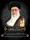 طرح لایه باز پوستر شهادت رهبری  با عکس آیت الله خامنه ای