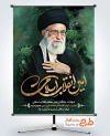 بنر شهادت آیت الله خامنه ای با عکس آیت الله خامنه ای
