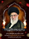 طرح لایه باز پوستر شهادت رهبری  با عکس آیت الله خامنه ای