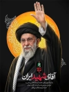 طرح بنر بدرقه آیت الله خامنه ای با شعار آقای شهید ایران