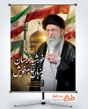 بنر مراسم خاکسپاری رهبر شهید با عکس گنبد و گلدسته حرم امام رضا