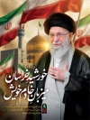 طرح بنر لایه باز بدرقه آیت الله خامنه ای با خوشنویسی خورشید خراسان میزبان خادم خویش