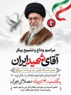 طرح بنر بدرقه آیت الله خامنه ای با شعار آقای شهید ایران