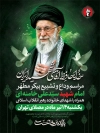پوستر خام مراسم تشییع پیکر امام خامنه ای با خوشنویسی خداحافظ آقای شهید ایران