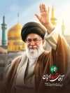 طرح پوستر خام شهادت رهبر انقلاب با عکس آیت الله خامنه ای
