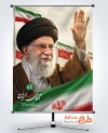 بنر لایه باز رهبر شهید با تصویر پرچم ایران
