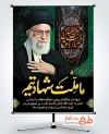 پوستر شهادت امام خامنه ای با عکس آیت الله خامنه ای