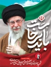 طرح پوستر شهادت رهبر انقلاب با عکس آیت الله خامنه ای