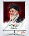 طرح پوستر آقای شهید ایران با عکس آیت الله سید علی خامنه ای
