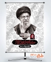 طرح بنر تشییع آیت الله خامنه ای با عکس آیت الله خامنه ای