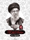 طرح پوستر خام شهادت رهبر انقلاب با عکس آیت الله خامنه ای