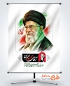 طرح بنر وداع با رهبر شهید با عکس آیت الله خامنه ای