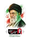 طرح بنر آیت الله خامنه ای با عکس آیت الله خامنه ای