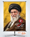 طرح لایه باز پوستر بدرقه رهبر شهید با عکس آیت الله خامنه ای