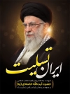 طرح لایه باز پوستر شهادت رهبری  با عکس آیت الله خامنه ای