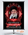 طرح آماده بنر اطلاعیه مراسم چهلم رهبر شهید با عکس آیت الله سید علی خامنه ای