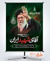 بنر خام اطلاع رسانی مراسم چهلم شهادت رهبری با شعار با تو در عهدیم تا صبح ظهور