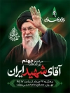 بنر خام اطلاعیه چهلم امام خامنه ای با عکس رهبری
