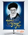 طرح بنر تسلیت خامنه ای با عکس آیت الله خامنه ای