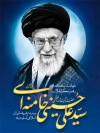 طرح لایه باز پوستر شهادت رهبری  با عکس آیت الله خامنه ای
