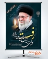 طرح پوستر شهادت خامنه ای با عکس آیت الله خامنه ای