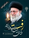 طرح لایه باز پوستر شهادت رهبری  با عکس آیت الله خامنه ای