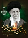 طرح لایه باز پوستر شهادت رهبری  با عکس آیت الله خامنه ای
