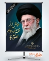 طرح لایه باز بنر آیت الله خامنه‌ ای با خوشنویسی ملت ایران تسلیت