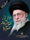 طرح لایه باز پوستر شهادت رهبر با عکس آیت الله خامنه ای