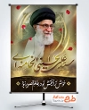 پوستر تسلیت شهادت امام خامنه ای با خوشنویسی سید علی الحسینی الخامنه ای