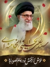 طرح لایه باز پوستر شهادت رهبر با عکس آیت الله خامنه ای