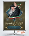 پوستر آماده شهادت مقام معظم رهبری با عکس رهبر