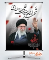 بنر آماده تسلیت شهادت رهبری با عکس آیت الله خامنه ای