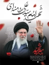 طرح لایه باز پوستر شهادت رهبر با عکس آیت الله خامنه ای