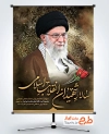 طرح آماده بنر شهادت رهبری با عکس رهبر