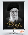 دانلود بنر تسلیت شهادت آیت الله خامنه ای با عکس رهبر