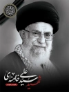 طرح بنر خام تسلیت شهادت رهبری با عکس آیت الله خامنه ای