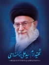 طرح لایه باز پوستر شهادت رهبر با عکس آیت الله خامنه ای
