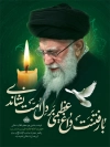 طرح لایه باز پوستر شهادت رهبر با عکس آیت الله خامنه ای