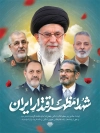 طرح لایه باز پوستر شهادت رهبری و همراهانشان  با عکس آیت الله خامنه ای، امیردریاسالار علی شمخانی، امیرسپهبد عبدالرحیم موسوی، سرلشکر پاکپور، سرلشکر نصیرزاده