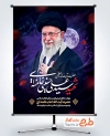 طرح بنر خام شهادت رهبری شامل خوشنویسی شهید سید علی حسینی خامنه ای