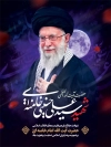 طرح لایه باز پوستر شهادت رهبر با عکس آیت الله خامنه ای