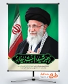 طرح لایه باز پوستر تسلیت خامنه ای با عکس آیت الله خامنه ای