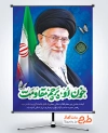 طرح آماده بنر شهادت آیت الله خامنه ای با خوشنویسی خون او پرچم مقاومت