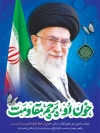 طرح پوستر خام شهادت رهبر انقلاب با عکس آیت الله خامنه ای