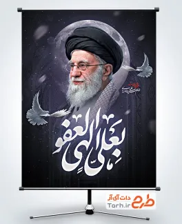 طرح بنر شب قدر و شهادت رهبری با عکس آیت الله خامنه ای