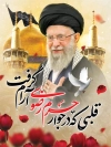 طرح پوستر دفن رهبر انقلاب با عکس آیت الله خامنه ای
