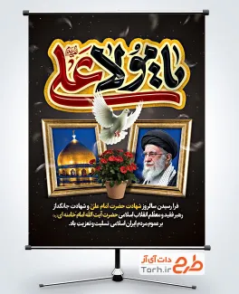 طرح بنر شهادت حضرت علی و شهادت رهبری با خوشنویسی یا مولا علی